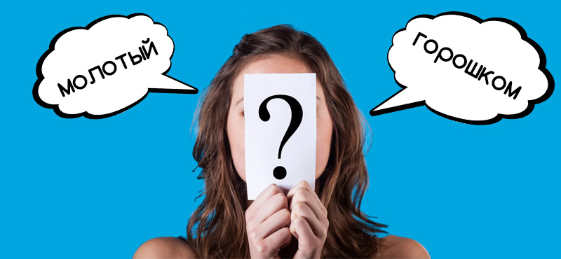 Перец молотый или горошек