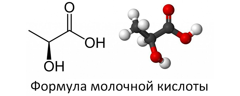 Молочная кислота (E270)